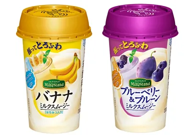 『MilQ Stand　バナナミルクスムージー』 『MilQ Stand ブルーベリー＆プルーンミルクスムージー』