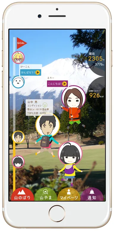 アプリ画面1：山のぼり