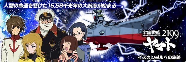 宇宙戦艦ヤマト2199 イスカンダルへの旅路 Tsutayaオンラインゲームで配信開始 株式会社テンダのプレスリリース