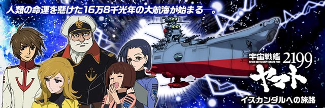 宇宙戦艦ヤマト2199 イスカンダルへの旅路 Tsutayaオンラインゲームで配信開始 株式会社テンダのプレスリリース