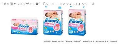 “第9回キッズデザイン賞”『ムーニー エアフィット』シリーズ