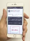 2015年度からの新機能 スマートフォン対応画面