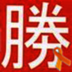 関西福祉大学　勝田吉彰研究室のロゴ