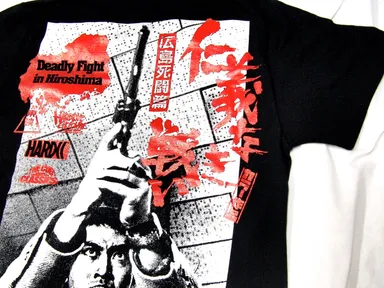 仁義なき戦い 広島死闘篇3