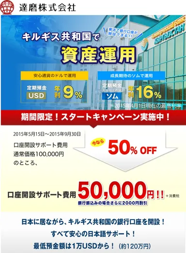 キルギスで資産運用