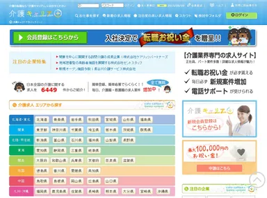 介護キャリアプラス_TOP画像