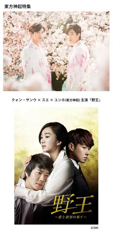 東方神起スペシャル