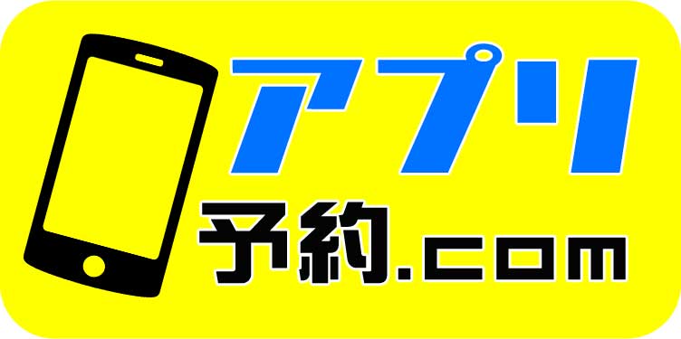 アプリの事前予約ができるキュレーションメディア アプリ予約 Com 公開 記事の掲載も無料 リリース前のプロモーションでスタートダッシュを実現 アズアンドコー株式会社のプレスリリース