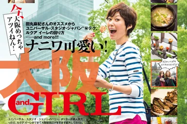 andGIRL9月号 田丸麻紀