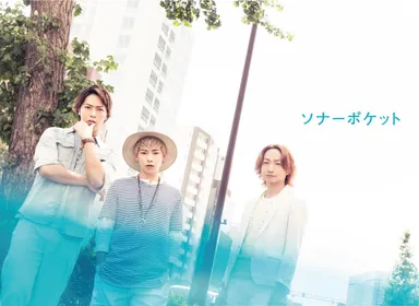 ワッツイン9月号 ソナーポケット