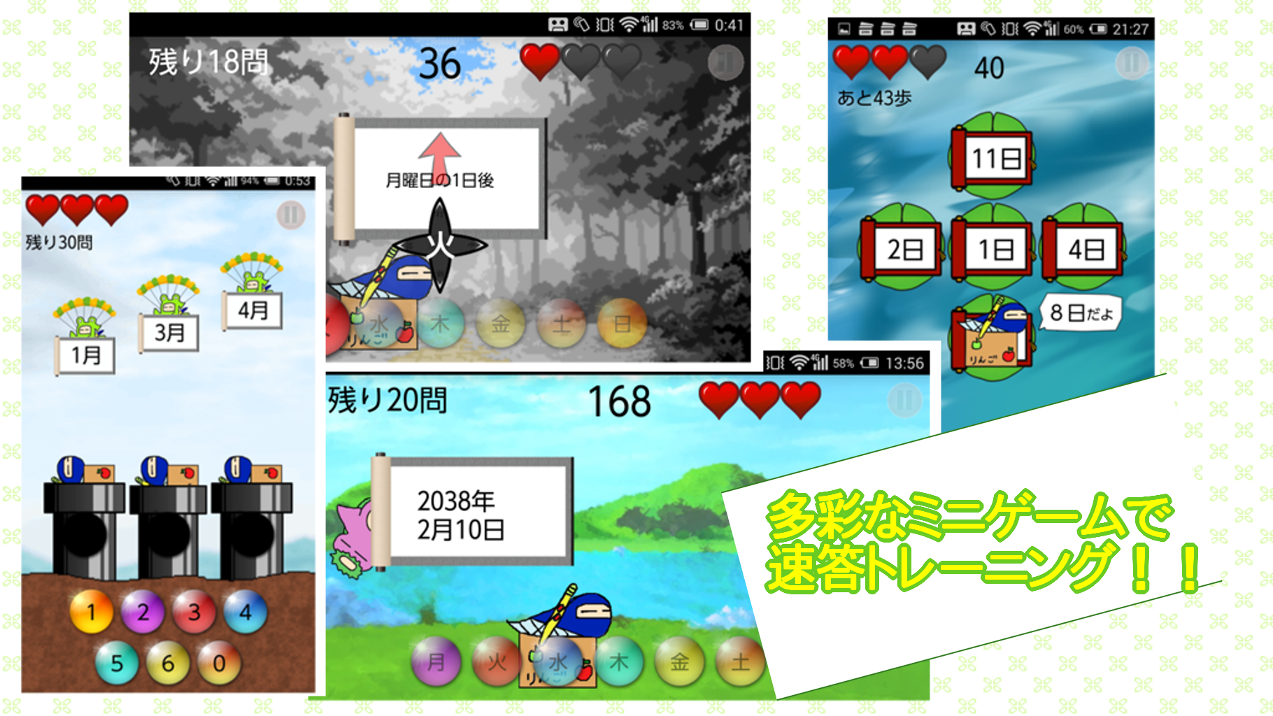 曜日当てトレーニング無料アプリ 曜日忍者 Android版をリリース 独自のメソッドでカンタン曜日当て 新ジャンルの脳トレゲーム Kerocksのプレスリリース 曜日当てトレーニング無料アプリ 曜日忍者 Android版をリリース 独自のメソッドでカンタン曜日当て 新ジャンルの脳トレゲーム Kerocksのプレスリリース