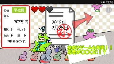 おまけゲームも充実