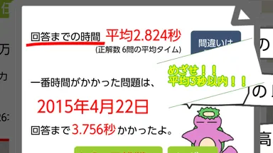 スピードアップにチャレンジ