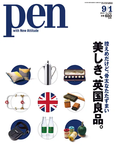 Pen2015年9月1日号