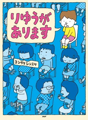 シリーズ第１作『りゆうがあります』