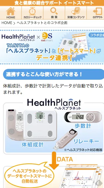 ヘルスプラネット連携