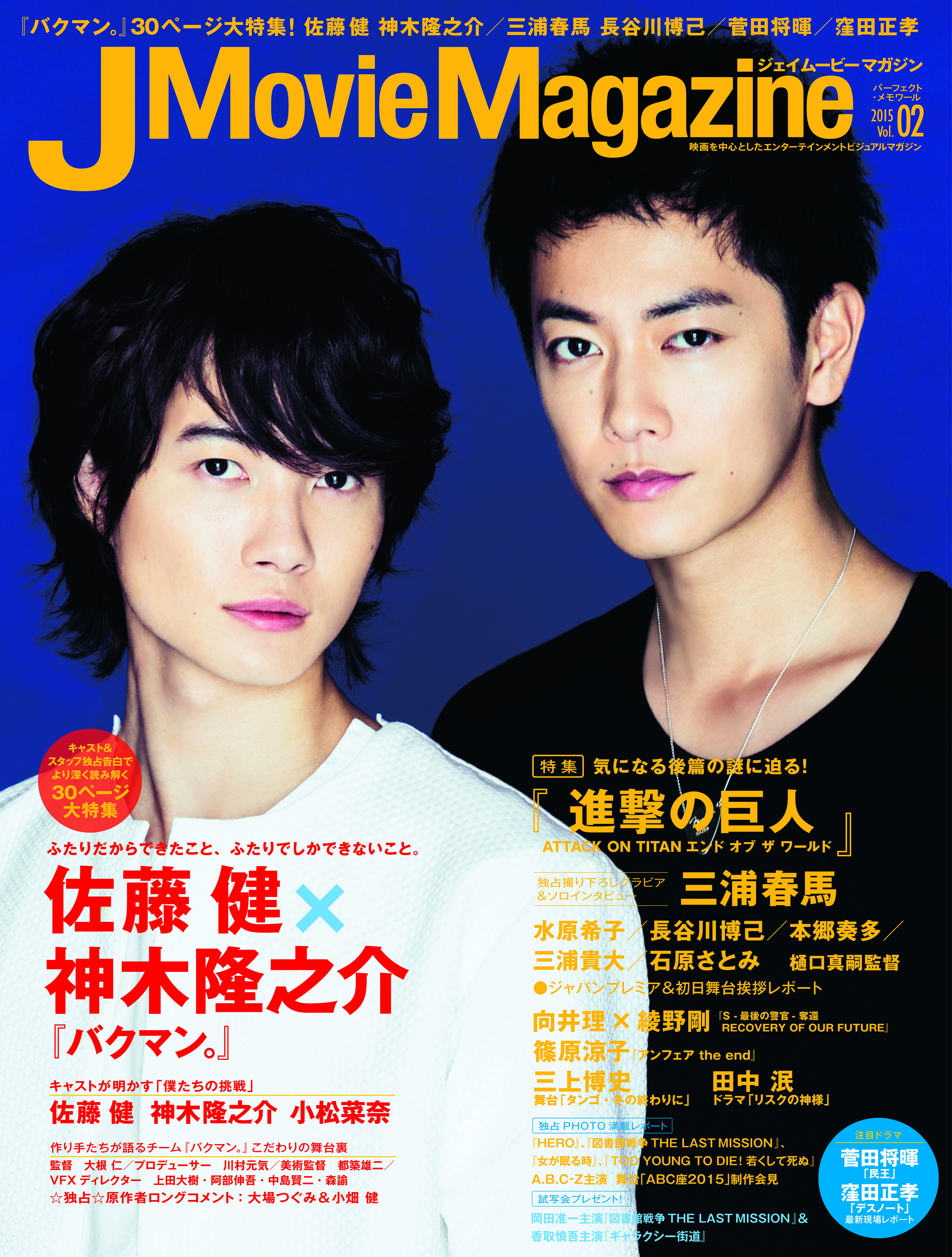 J Movie Magazine Vol 02発売のお知らせ 株式会社リイド社のプレスリリース