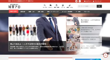 「経営プロ」トップページ・イメージ