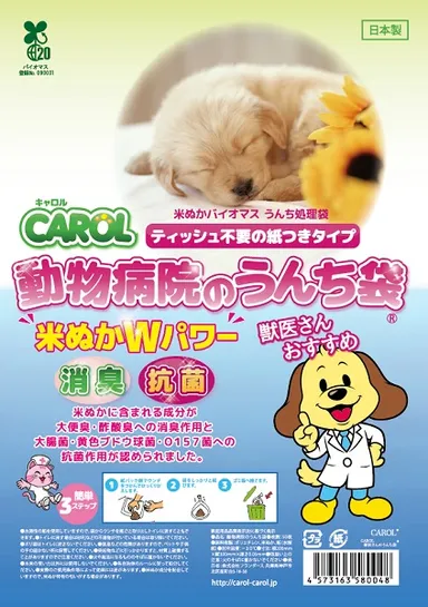 「CAROL 動物病院のうんち袋(ティッシュ付タイプ)」パッケージ