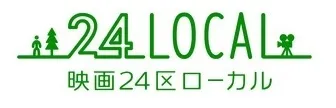 映画24区ローカルロゴ