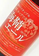 海蛸ビールも復活！