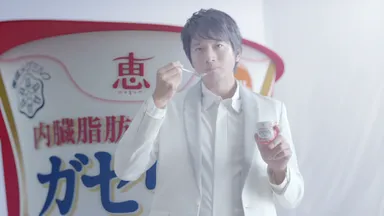 「恵 megumi ガセリ菌SP株ヨーグルト」TV-CM  イメージカット