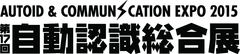 一般社団法人日本自動認識システム協会