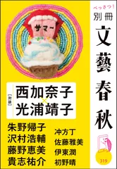 「別冊文藝春秋」第3号　書影