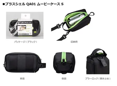 プラスシェル QA01 ムービーケース S