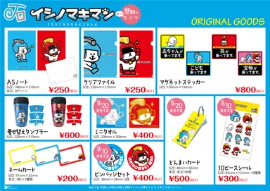 『イシノマキマン』商品ラインナップ