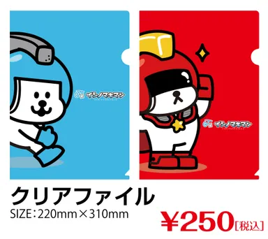 クリアファイル