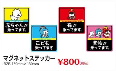 マグネットステッカー