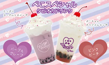 ぺこスペシャルタピオカドリンク