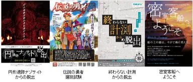 採用アトラクション