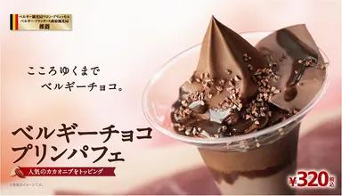 ベルギーチョコプリンパフェ販促イメージ