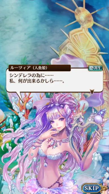 人魚姫会話シーン