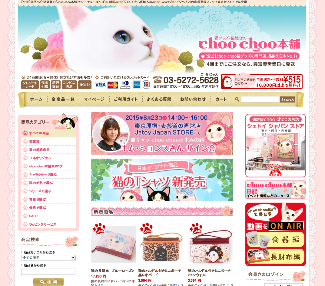 韓国生まれの猫キャラ Choo Choo 専門店 Jetoy Japan Store 8月23日 日 に原作者 キム ミョンスのサイン会を開催 株式会社jetoy Japanのプレスリリース