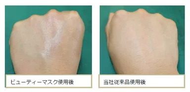 ビューティーマスク使用後の艶