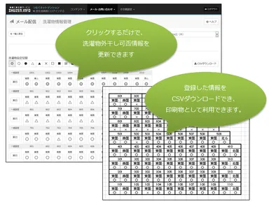 現場担当者が使用する「洗濯物情報管理」画面
