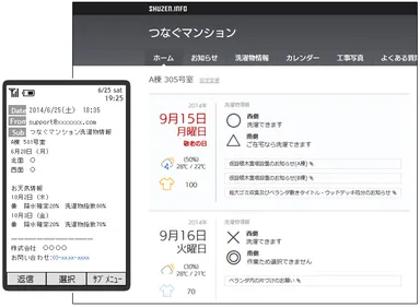 居住者へ配信される「洗濯物情報」画面