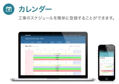 「カレンダー」機能