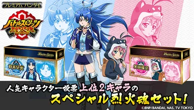 バトルスピリッツ　スペシャル烈火魂(バーニングソウル)セット