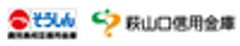 鹿児島相互信用金庫、萩山口信用金庫のロゴ