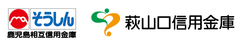 鹿児島相互信用金庫、萩山口信用金庫