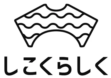 【しこくらしく】_ロゴ