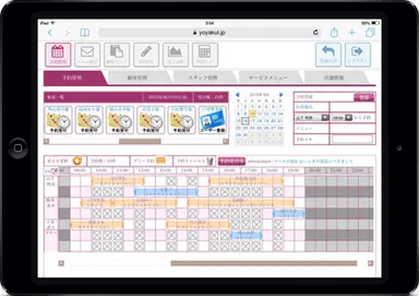『yoyakul.jp』予約管理機能