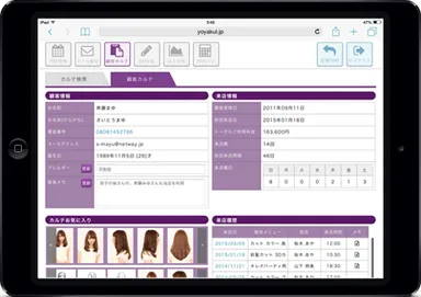 『yoyakul.jp』顧客カルテ機能