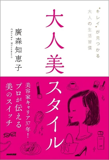 大人美スタイル