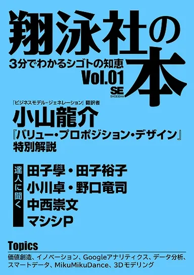 翔泳社の本vol.1