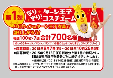 第一弾お知らせ